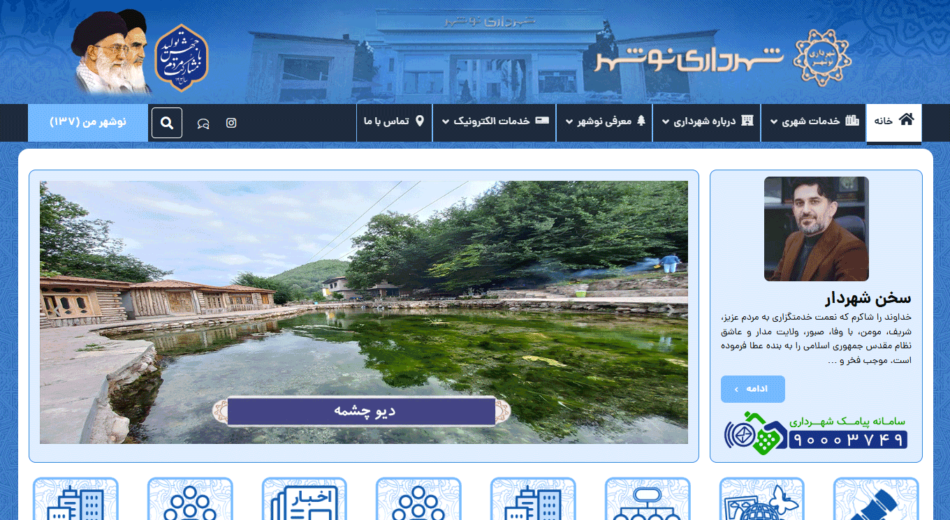 طراحی وب سایت شهرداری نوشهر