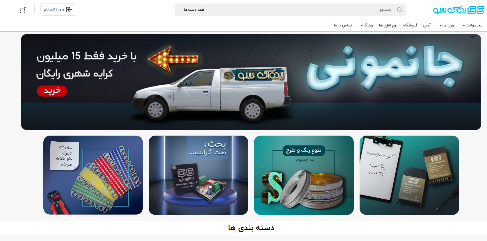 طراحی سایت ایده آل تابلو