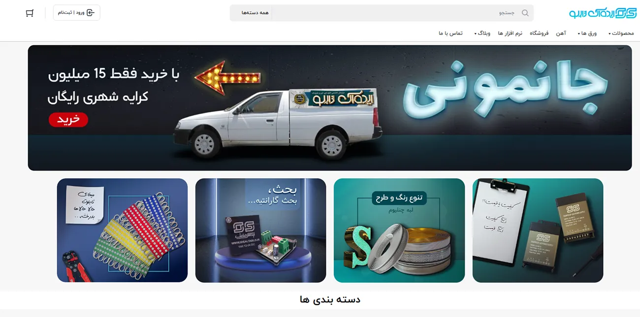 طراحی وب سایت فروشگاهی ایده آل صنعت