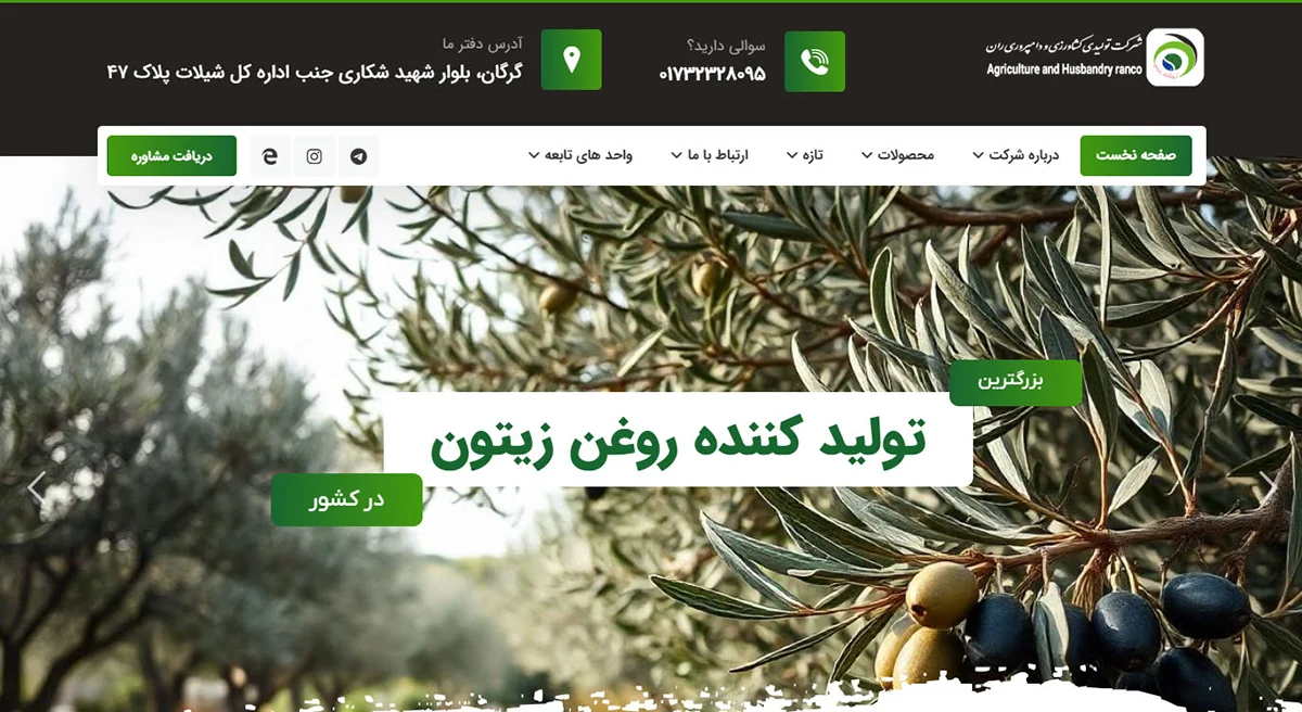 طراحی وب سایت شرکتی کشاورزی و دامپروری ران