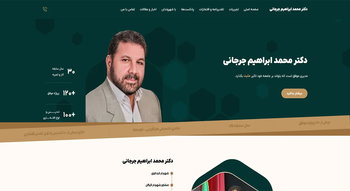 طراحی وب سایت آقای دکتر جرجانی