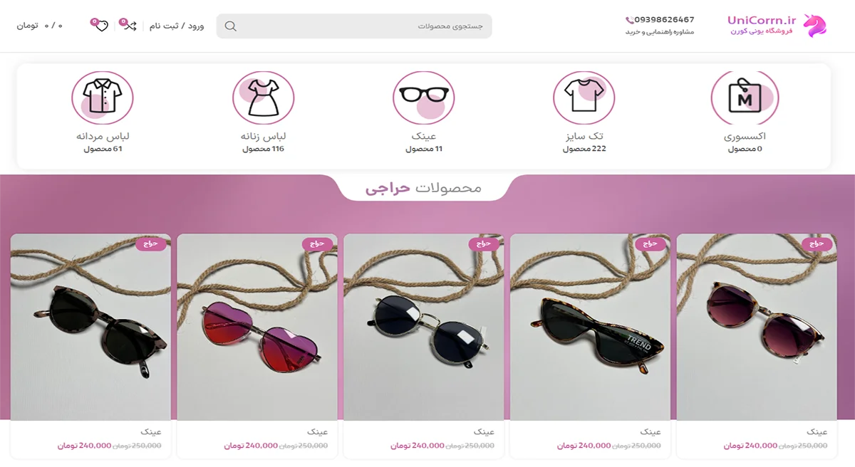 طراحی وب سایت فروشگاهی یونی کورن