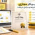 مجوز اتحادیه کسب‌وکارهای مجازی چیست؟ شرایط، مدارک و مراحل دریافت