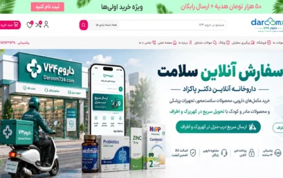 طراحی وب‌سایت داروخانه داروم